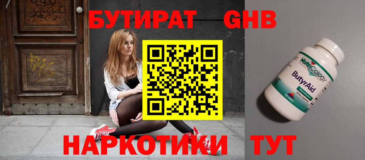 Бутират 1.4BDO  БУТИРАТ  Усолье-Сибирское  Вход с VPN 