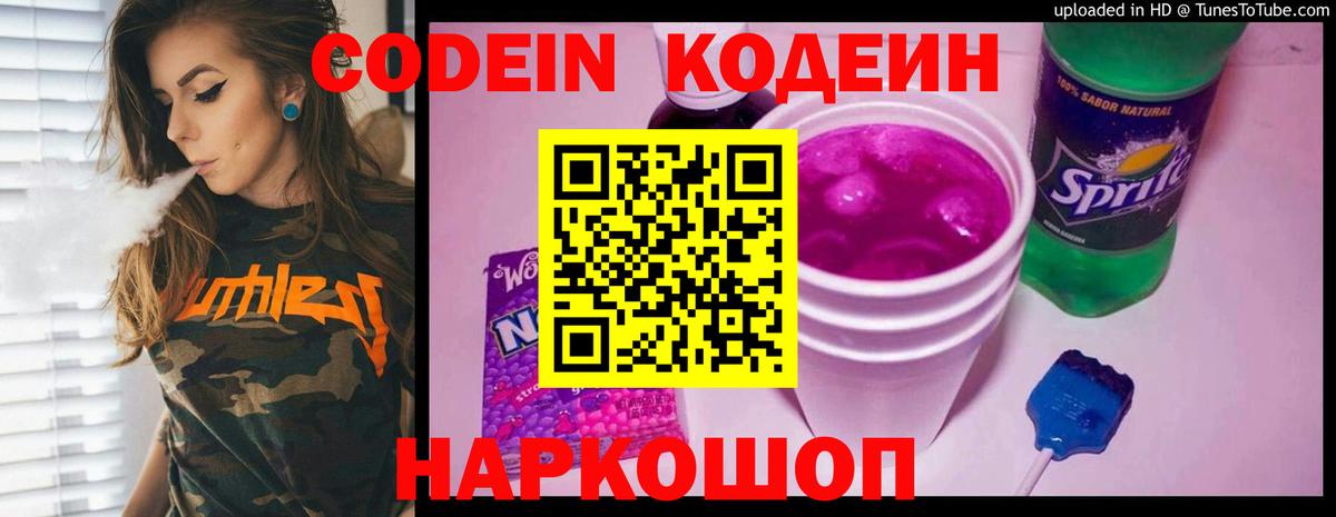 Кодеиновый сироп Lean напиток Lean (лин) Усолье-Сибирское