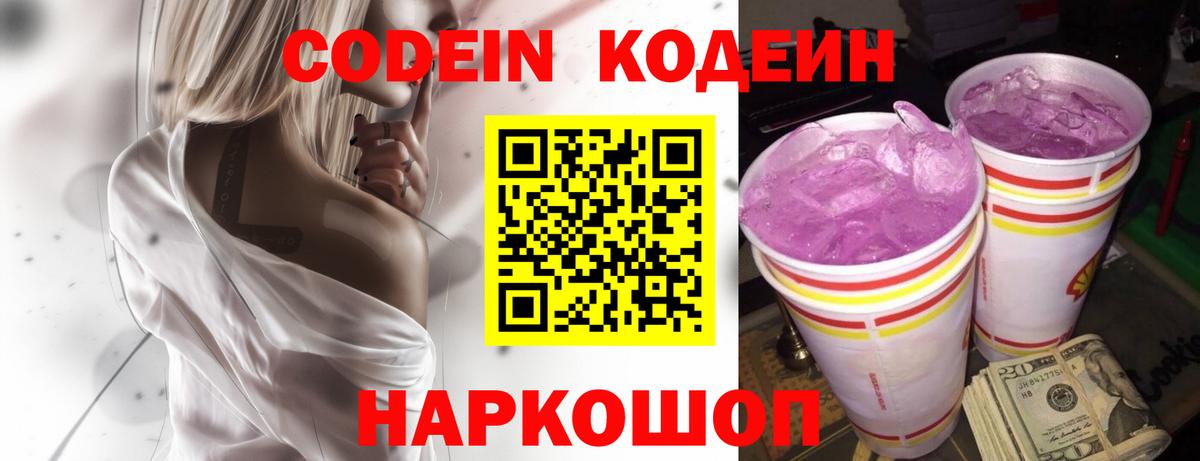 Кодеиновый сироп Lean Purple Drank  Вход с VPN  Усолье-Сибирское  Кодеиновый сироп Lean Purple Drank 