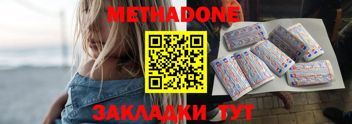 МЕТАДОН кристалл  МЕТАДОН белоснежный  Вход с VPN  Усолье-Сибирское 