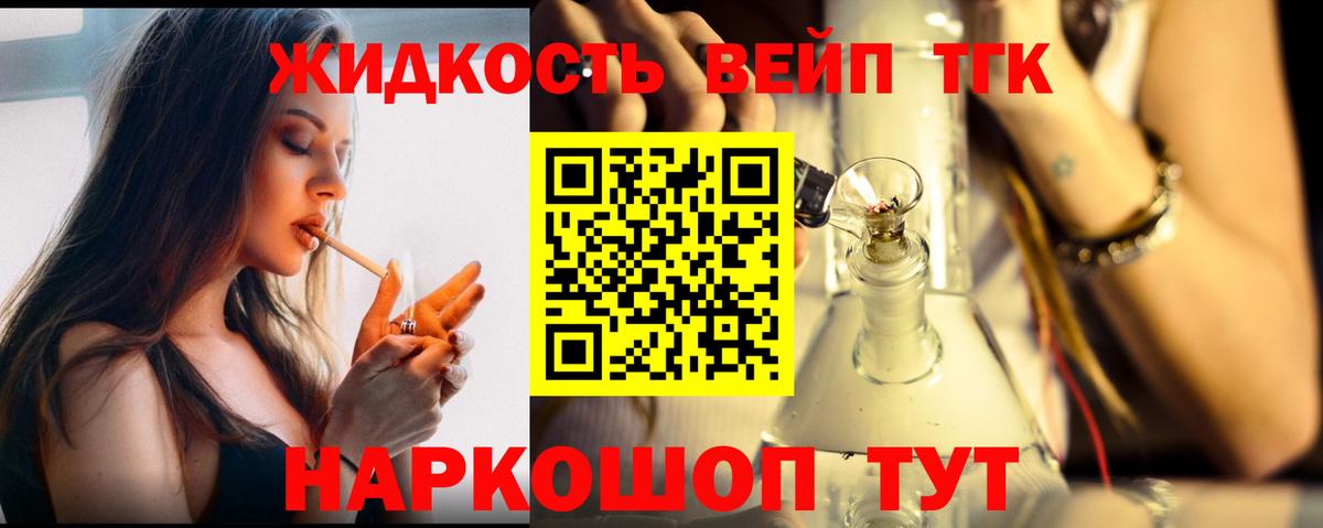 Дистиллят ТГК вейп с тгк Усолье-Сибирское